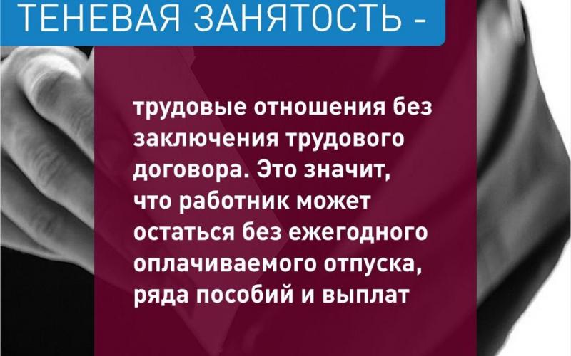 Трудовые отношения без заключения трудового договора. Что это значит?